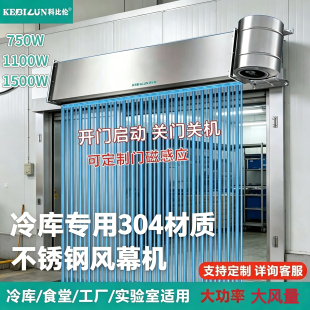 1500W1100W750W冷库不锈钢304材质风幕机商用专用带门磁感应开关