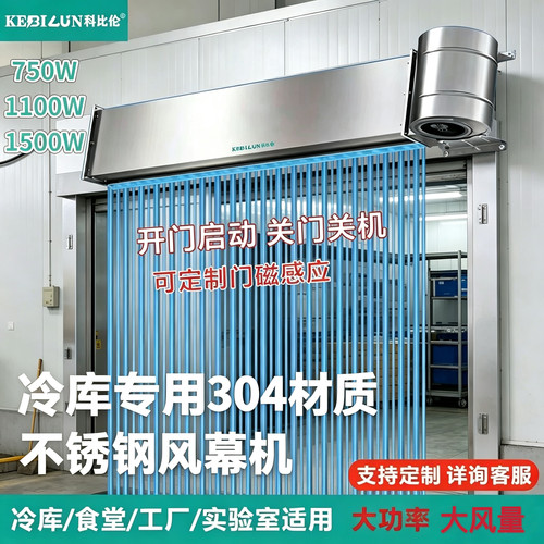 1500W1100W750W冷库不锈钢304材质风幕机商用专用带门磁感应开关