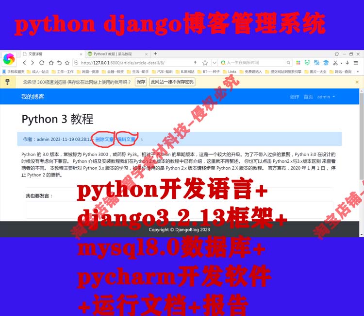 Python+Django博客管理系统源码+设计说明文档 项目设计源码作品 商务/设计服务 设计素材/源文件 原图主图