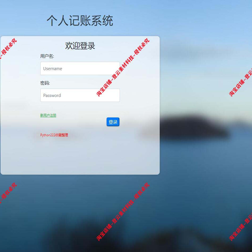 Python Django mysql个人理财(个人记账)管理系统源码+说明+报告