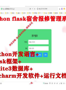python flask sqlite3 html宿舍报修管理系统源码+运行说明