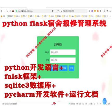 python flask sqlite3 html宿舍报修管理系统源码+运行说明