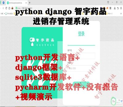 python django sqlite3智宇药品进销存管理系统源码+视频演示