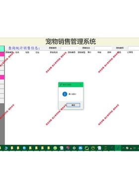python tkinter mysql宠物销售管理系统源码+数据库脚本+报告