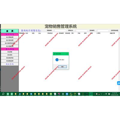 python tkinter mysql宠物销售管理系统源码+数据库脚本+报告