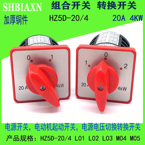 二档三档起动电机HZ5D组合开关