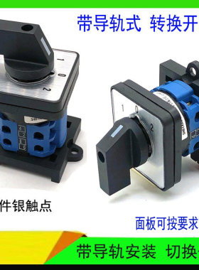 标鑫带导轨安装转换开关
