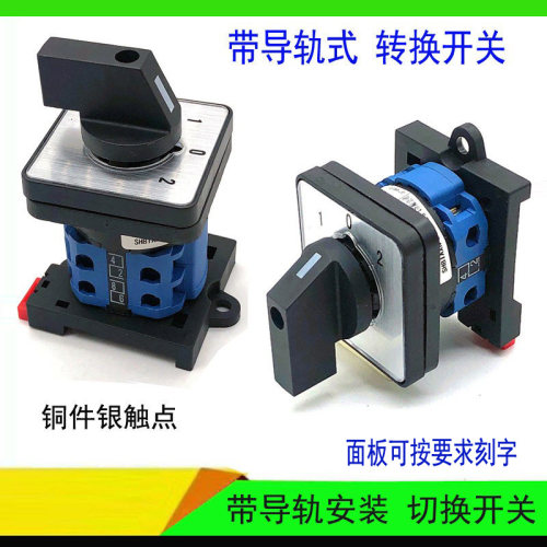 标鑫带导轨安装转换开关