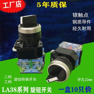 3三档选择按钮X2位自锁 2二档20X 22mm银点 11X 旋钮转换开关LA38