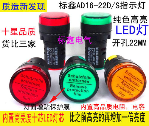 高品质SHBIAXN标鑫AD16-22D/S信号灯LED指示灯DS220V380V纯色高亮