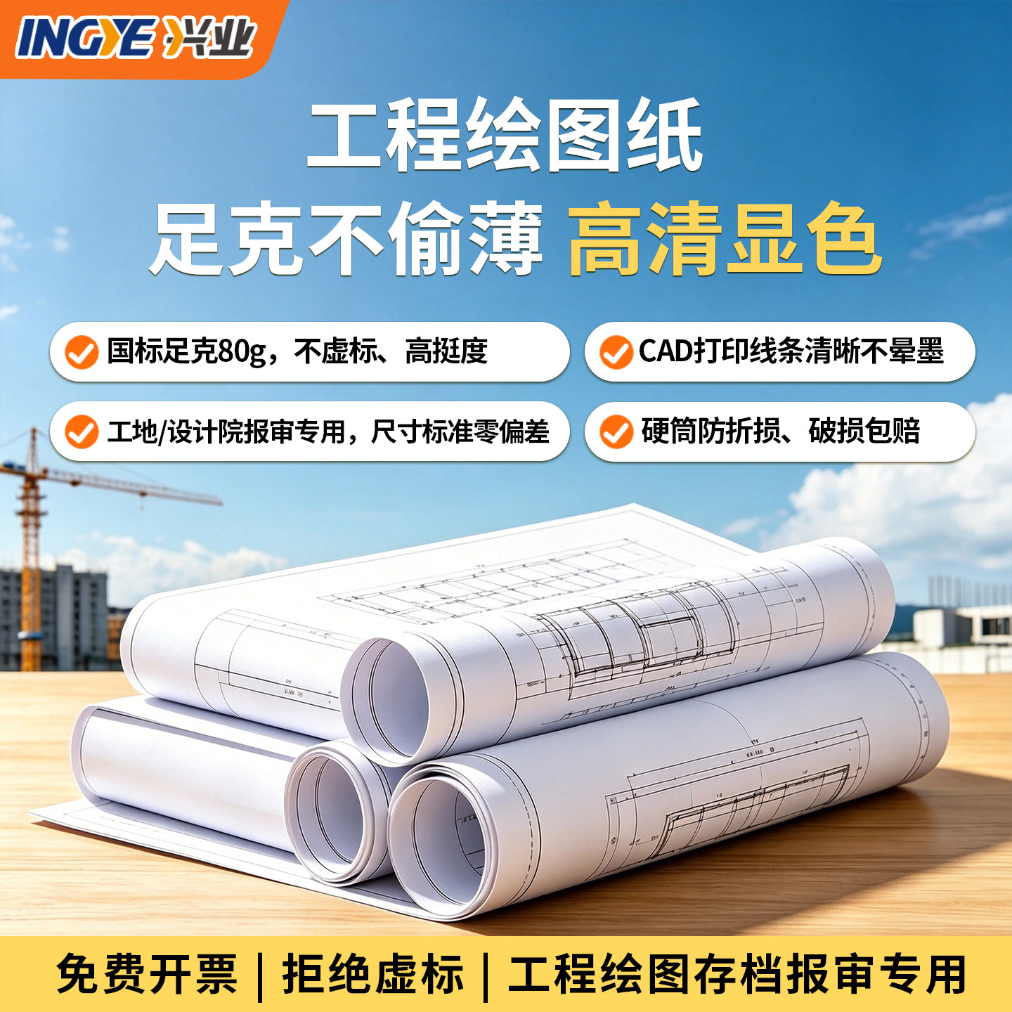 兴业工程绘图纸加厚A0A1A2白图纸工程制图纸CAD绘图仪打印纸长卷