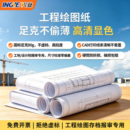 兴业工程绘图纸440/610/620/880