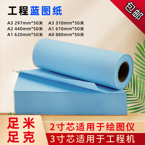 兴业工程蓝图纸A1A2A3A4打印纸