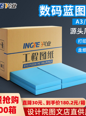 兴业a3工程蓝图纸单双面打印纸绘图仪工程纸建筑a4蓝图蓝色打印纸