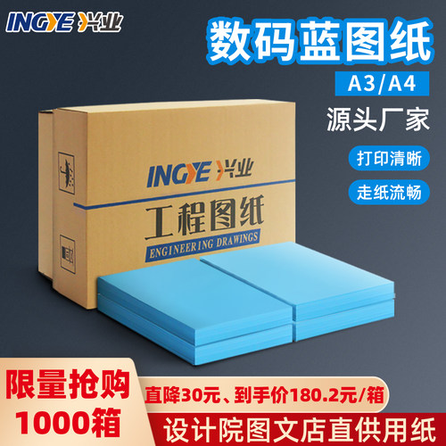 a3a4工程蓝图纸80g蓝图打印纸