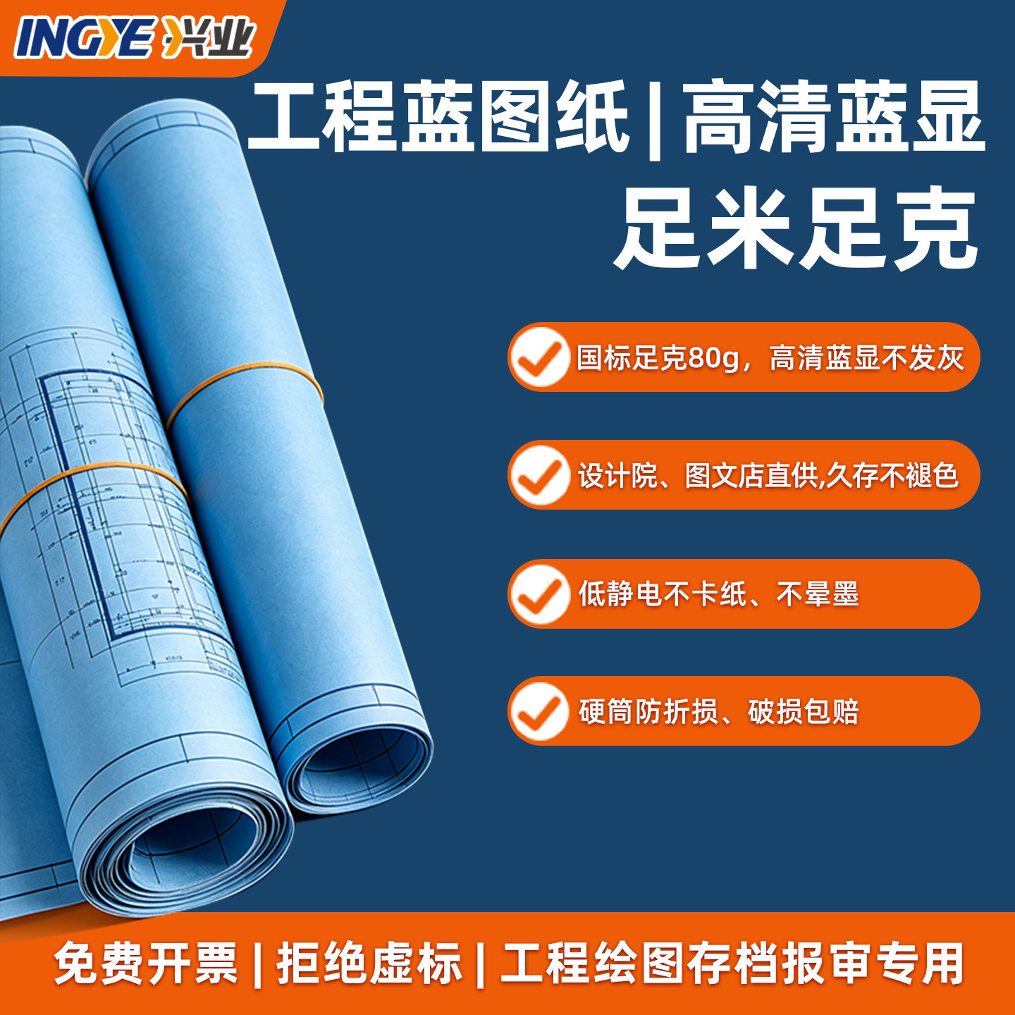 兴业工程蓝图纸a3蓝图打印纸双面蓝色a2工机械制图A0绘图纸长卷筒