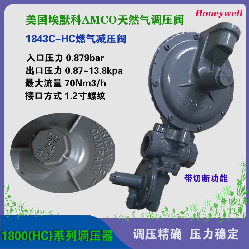 美国AMCO燃气调压器1843C-HC天然气减压阀1843C超压切断 原装正品