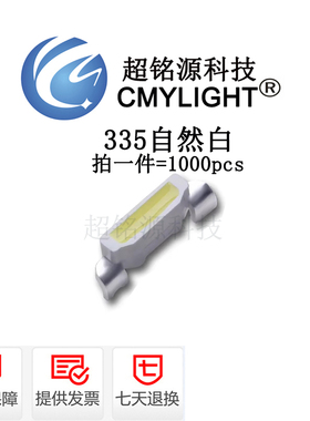 335侧面自然白色贴片led灯珠 4008超高亮 SMDLED 自然白光 中性白