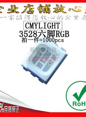 3528六脚七彩 RGB 1210高亮贴片led 全彩 红蓝绿 SMD LED发光管