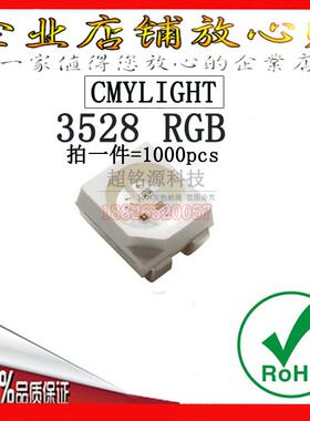 共阴 3528七彩RGB 全彩灯珠 1210红蓝色绿三色 高亮LED发光二极管