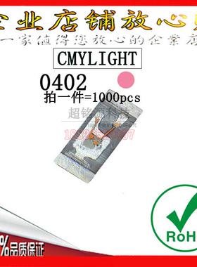 1005贴片 粉红色 灯珠 粉红光 超高亮 贴片发光管 浅红0402 LED