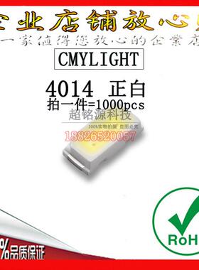 高亮 4014正白 LED发光二极管 贴片led灯珠 4014正白色 22-24LM