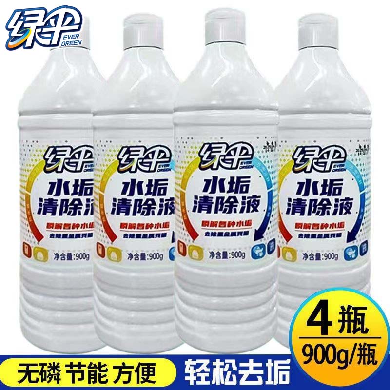 绿伞水垢除垢剂清除液4瓶