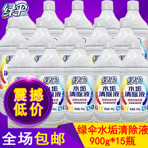 绿伞水垢清除剂瓶装家用清洁剂