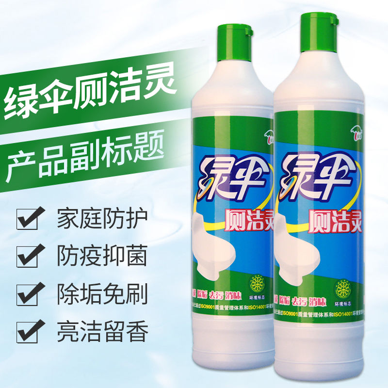 绿伞厕洁灵550g瓶马桶测序清洁