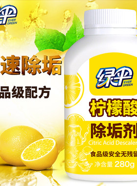 柠檬酸水垢清除剂电水壶热水壶