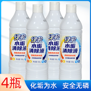 绿伞除垢剂水垢清除液550g/瓶热水器太阳能饮水机电水壶除水垢锈