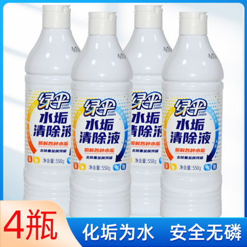 绿伞水垢清除液4瓶强力除垢