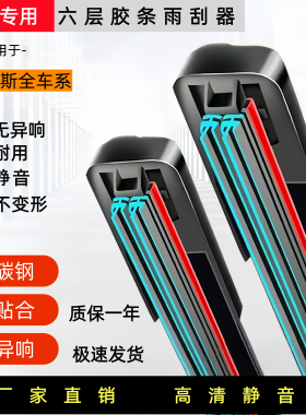 六层胶条雨刮器适用雷克萨斯ES260LSRX350IS250CT200GS300GX刷片