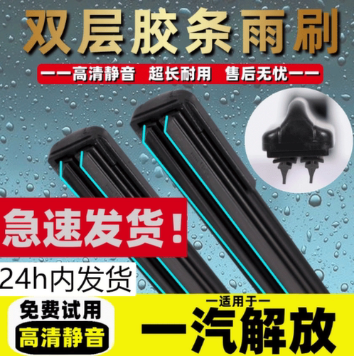 双胶条解放原厂雨刮器大J6/小J6/J6F/J6P/J6L/JH6/J6M/J7装雨刷片