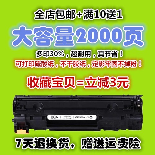 适用 HPcc388A硒鼓 HP88A P1106 P1108 m1213nf HP1007 M1136墨盒 办公设备/耗材/相关服务 硒鼓/粉盒 原图主图