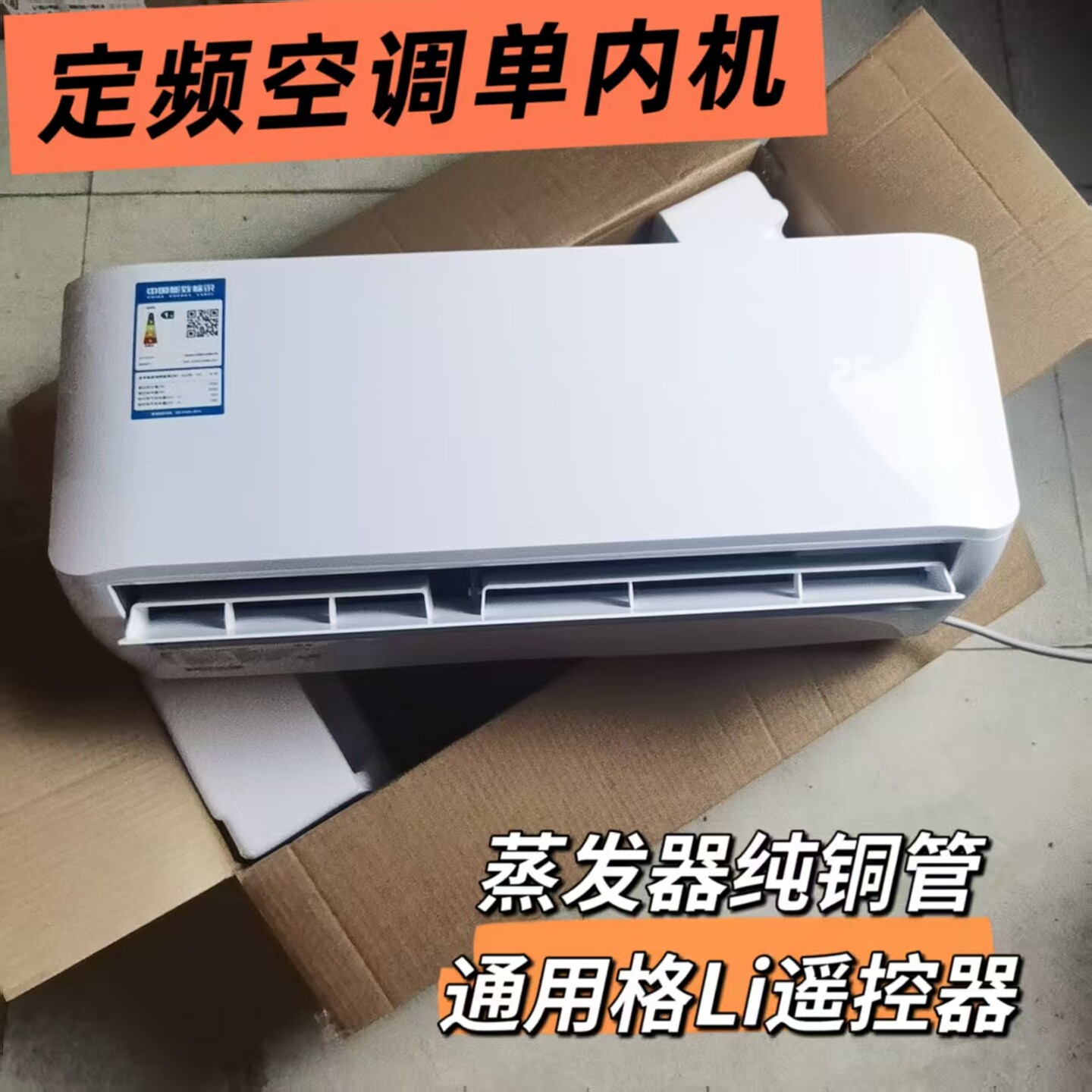 定频通用单内机蒸发器纯铜管