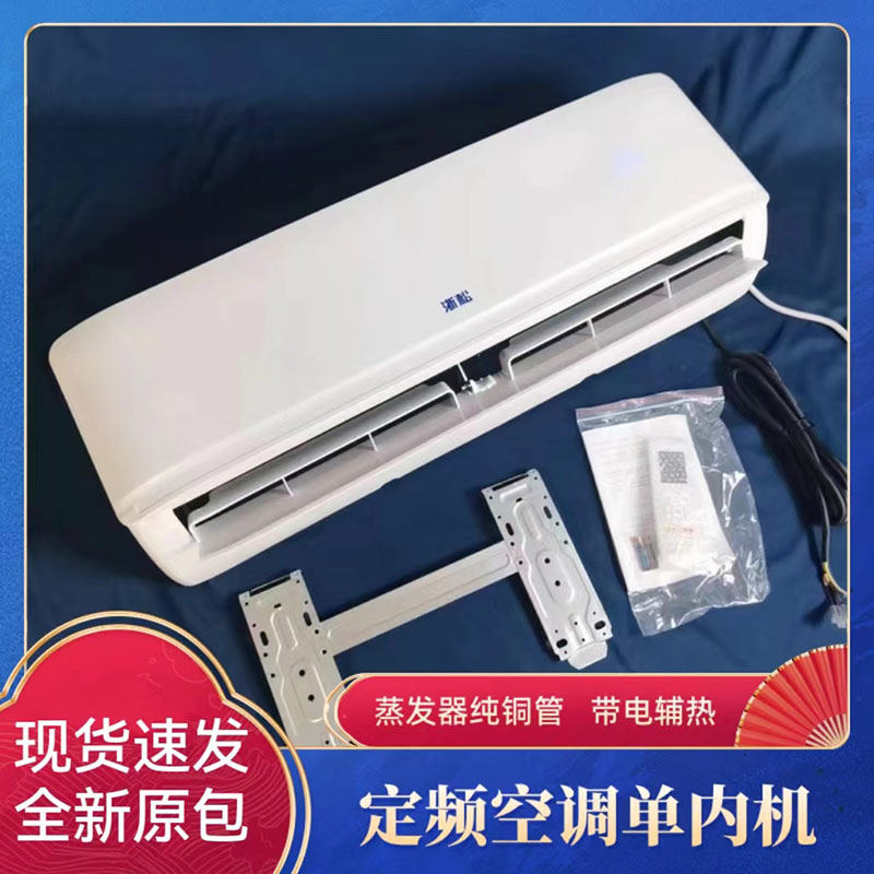 全新空调室内机成品配件定频通用单内机维修代换1P1.5P2P单独内机
