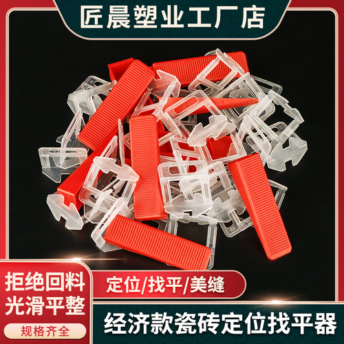 出口瓷砖找平器底座留缝工具