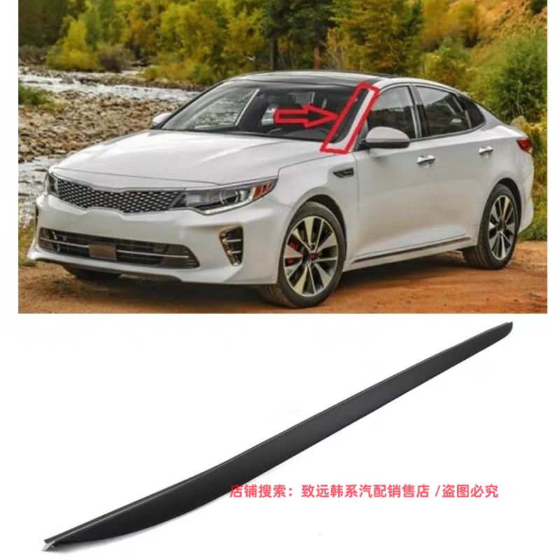 适用于起亚K5前风挡玻璃两侧的密封条16-19款K5风挡压条胶头饰条