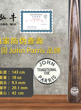 英国JOHN PARRIS台球杆Traditional系列JPT球杆JP球杆斯诺克-CU7
