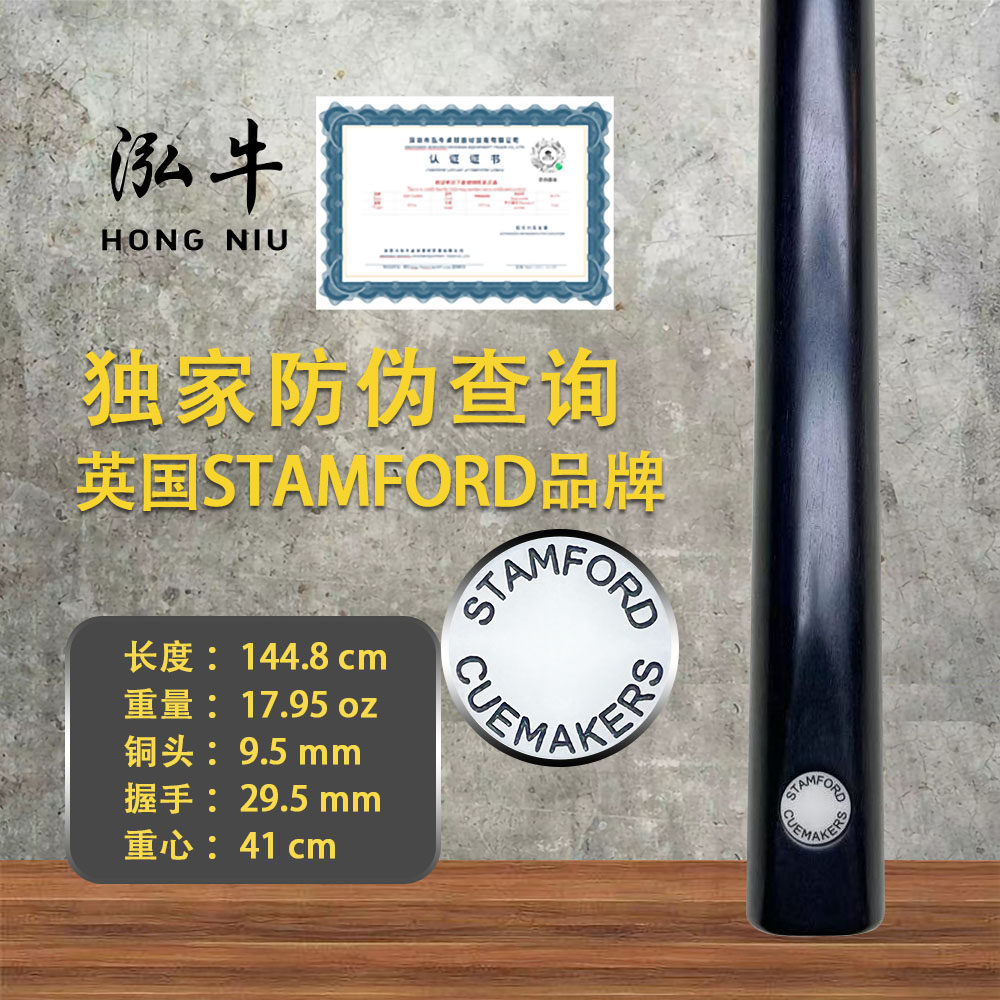 正品英国进口斯坦福球杆斯诺克参