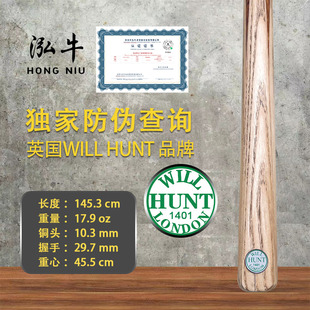 英国进口WILL HUNT台球杆 正品亨特台球杆斯诺克杆中八杆绿牌1401