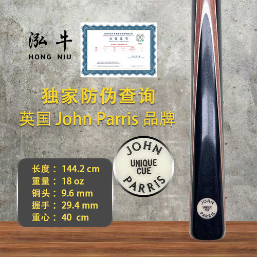 英国John Parris 台球杆Unique系列JPU斯诺克杆赵星童同款-BE17