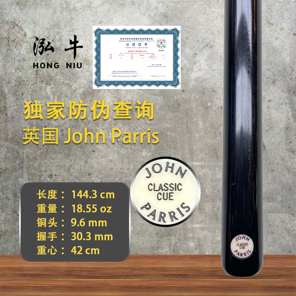 英国台球杆JP中八球杆奥沙利文