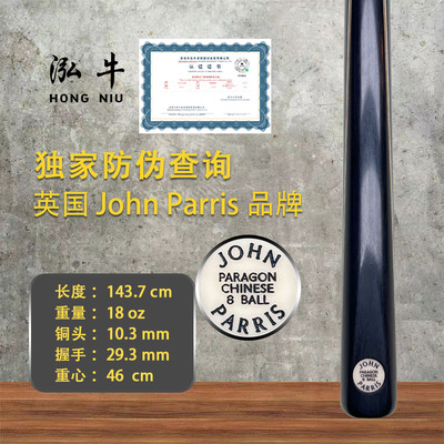 英国台球杆JP中八球杆奥沙利文