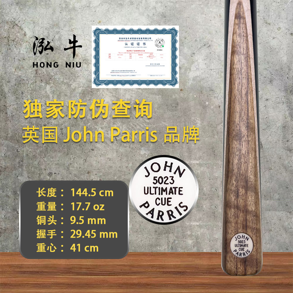 英国JOHN PARRIS台球杆Ultimate系列JPU5023球杆赵星童同款JPU,运动/瑜伽/健身/球迷用品,台球杆,淘宝优惠券,粉丝福利购,淘宝优惠卷