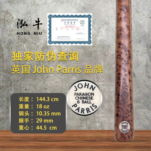英国台球杆JP中八球杆奥沙利文