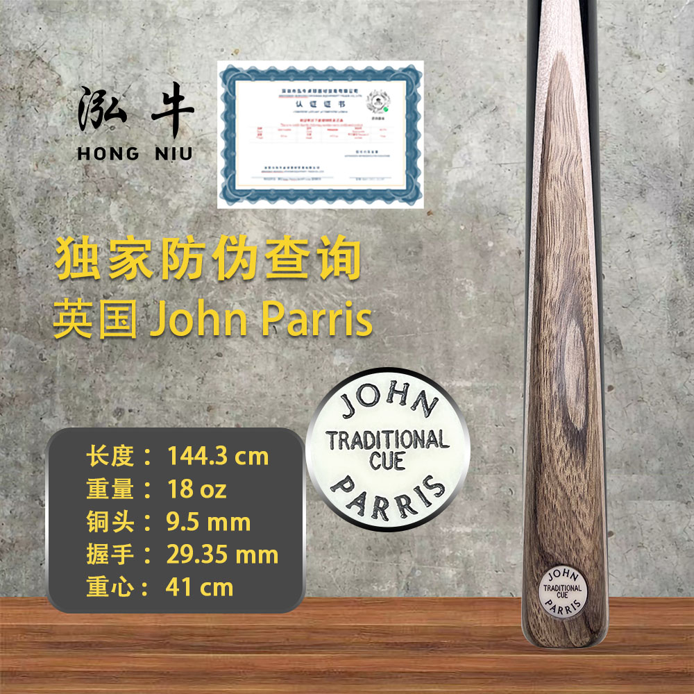 英国台球杆JP中八球杆奥沙利文