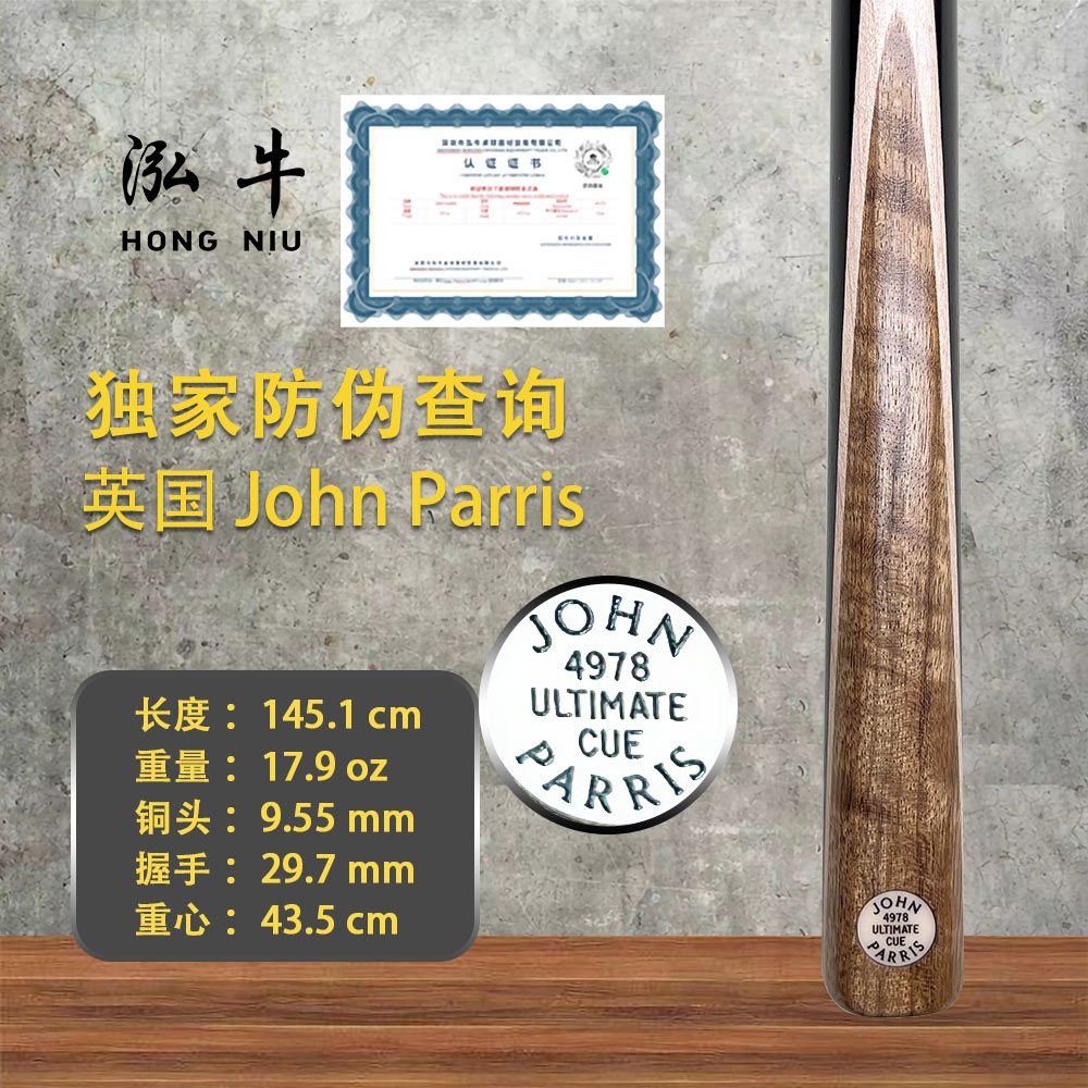 英国台球杆JP中八杆奥沙利文同款