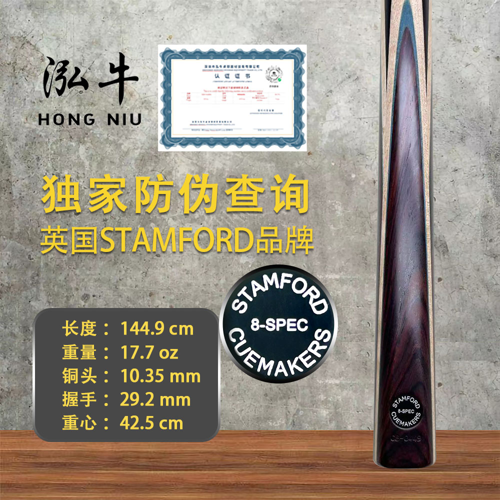 正品英国进口斯坦福球杆中八参数